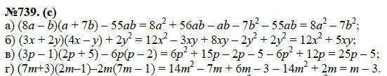 Ответ к задаче № 739 (с) - Ю.Н. Макарычев, Н.Г. Миндюк, К.И. Нешков, С.Б. Суворова, гдз по алгебре 7 класс